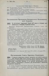 Постановление Совета Народных Комиссаров. О передаче управлением военных воздушных сил рабоче-крестьянской красной армии Союзу Обществ Друзей Авиационной и Химической Обороны и Промышленности Союза ССР (Союзу Авиахим СССР), республиканским обществ...