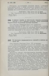 Постановление Совета Народных Комиссаров. Об образовании междуведомственных комиссий по снижению розничных цен. 14 апреля 1926 г. 