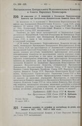 Постановление Центрального Исполнительного Комитета и Совета Народных Комиссаров. Об изменении ст. 3 положения о Всесоюзном Переселенческом Комитете при Центральном Исполнительном Комитете Союза ССР. 30 апреля 1926 г.