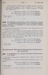 Постановление Центрального Исполнительного Комитета и Совета Народных Комиссаров. Об образовании государственного треста общесоюзного значения под наименованием Государственный Трест Авиационной Промышленности «Авиатрест» и о включении его в списо...