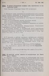 Постановление Совета Народных Комиссаров. Об изменении состава комитета по стандартизации при Совете Труда и Обороны. 7 мая 1926 г. 