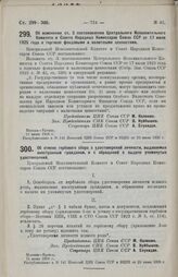 Постановление Центрального Исполнительного Комитета и Совета Народных Комиссаров. Об изменении ст. 3 постановления Центрального Исполнительного Комитета и Совета Народных Комиссаров Союза ССР от 17 июля 1925 года о торговле фондовыми и валютными ц...