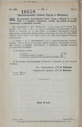 Постановление Совета Труда и Обороны. Об изменении постановления Совета Труда и Обороны от 17 мая 1924 г. о возврате таможенных пошлин при вывозе за-границу текстильных и резиновых изделий. 4 июня 1926 г.