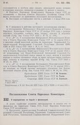 Постановление Совета Народных Комиссаров. О мероприятиях по борьбе с филоксерой. 26 июня 1926 г. 