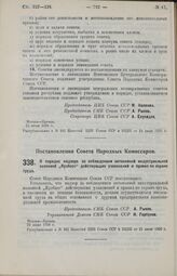 Постановление Совета Народных Комиссаров. О порядке надзора за соблюдением автономной индустриальной колонией «Кузбасс» действующих узаконений и правил по охране труда. 22 июня 1926 г. 