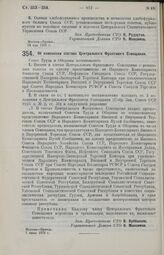 Постановление Совета Труда и Обороны. Об изменении состава Центрального Фрахтового Совещания. 1 июня 1926 г.