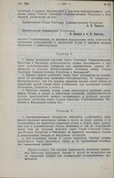 Конвенция между Союзом Советских Социалистических Республик и Финляндской Республикой о прямом пассажирском и грузовом железнодорожном сообщении. 7 июля 1925 г.