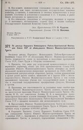 Постановление Совета Труда и Обороны. По докладу Народного Комиссариата Рабоче-Крестьянской Инспекции Союза ССР об обследовании Южного Машиностроительного Треста. 24 июля 1926 г. 