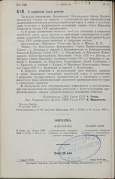 Постановление Совета Народных Комиссаров. О заработной плате рабочим. 17 августа 1926 г. 