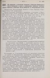 Постановление Центрального Исполнительного Комитета и Совета Народных Комиссаров. Об изменении и дополнении положения о Народном Комиссариате Путей Сообщения, в связи с учреждением должности уполномоченного Народного Комиссара Путей Сообщения по м...