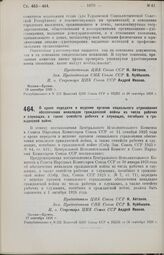 Постановление Центрального Исполнительного Комитета и Совета Народных Комиссаров. О сроке передачи в ведение органов социального страхования обеспечения инвалидов гражданской войны из числа рабочих и служащих, а также семейств рабочих и служащих, ...