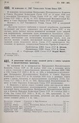 Постановление Центрального Исполнительного Комитета и Совета Народных Комиссаров. Об изменении ст. 245/1 Таможенного Устава Союза ССР. 17 сентября 1926 г.