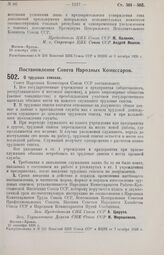 Постановление Совета Народных Комиссаров. О трудовых списках. 21 сентября 1926 г. 