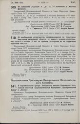 Постановление Центрального Исполнительного Комитета и Совета Народных Комиссаров. Об изменении редакции п. «д» ст. 21 положения о местных финансах. 8 октября 1926 г. 