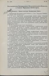 Постановление Центрального Исполнительного Комитета и Совета Народных Комиссаров. Положение о Средне-Азиатском Экономическом Совете. 1 октября 1926 г.