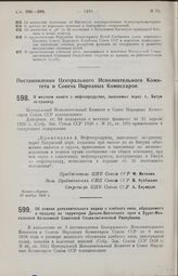 Постановление Центрального Исполнительного Комитета и Совета Народных Комиссаров. Об отмене дополнительного акциза с хлебного вина, обращаемого в продажу на территории Дальне-Восточного края и Бурят-Монгольской Автономной Советской Социалистическо...