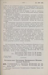 Постановление Президиума Центрального Исполнительного Комитета. О переименовании ст. «Евстратовки» Юго-Восточных жел. дор. в ст. «Россошь» и ст. «Россошной» Юго-Восточных жел. дор. в ст. «Красная Заря». 8 декабря 1926 г. 