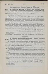 Постановление Совета Труда и Обороны. Об изменении постановления Совета Труда и Обороны от 26 июня 1924 года об элеваторном комитете. 19 ноября 1926 г.