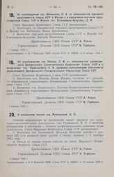 Об освобождении тов. Юзбашева, П. А. от обязанностей торгового представителя Союза ССР в Италии и о назначении торговым представителем Союза ССР в Италии тов. Голенищева-Кутузова, Д. И. 4 января 1926 г. 