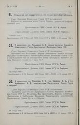 О назначении тов. Гольцмана, А. 3. членом коллегии Народного Комиссариата Рабоче-Крестьянской Инспекции Союза ССР. 12 января 1926 г. 