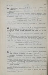 О назначении т. Брюханова, Н. П. Народным Комиссаром Финансов Союза ССР. 29 января 1926 г. 