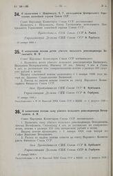 О назначении т. Ширвиндта, Е. Г. начальником Центрального Управления конвойной стражи Союза ССР. 19 января 1926 г. 