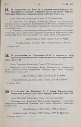 Об освобождении тов. Хлоплянкина, И. И. от обязанностей члена Административно-Финансовой Комиссии при Совете Народных Комиссаров Союза ССР. 9 февраля 1926 г.