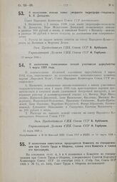 О назначении заместителя председателя Комитета по стандартизации при Совете Труда и Обороны, членов этого Комитета и членов его президиума. 17 февраля 1926 г. 