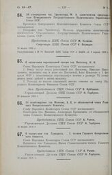 Об освобождении тов. Минкина, А. Е. от обязанностей члена Главного Концессионного Комитета. 16 марта 1926 г. 