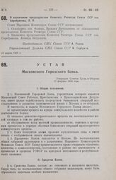 О назначении председателем Комитета Регистра Союза ССР тов. Серебрякова, Л. П. 16 марта 1926 г.