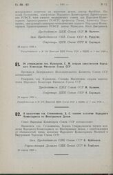 О назначении тов. Стомонякова, Б. С. членом коллегии Народного Комиссариата по Иностранным делам. 20 апреля 1926 г.