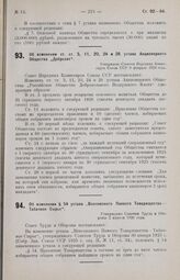 Об изменении § 54 устава «Всесоюзного Паевого Товарищества Табачное Сырье». Утверждено Советом Труда и Обороны 2 апреля 1926 года