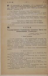 Об освобождении тов. Павлюкевича, А. И. от обязанностей члена Административно-Финансовой Комиссии при Совете Народных Комиссаров Союза ССР и о назначении членом Административно-Финансовой Комиссии т. Хацкевича, А. И. 11 мая 1926 г.