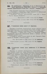 О назначении пенсии вдове А. А. Брусилова. 25 мая 1926 г.