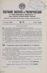 О назначении пенсии семье профессора Я. В. Самойлова. 9 мая 1926 г.