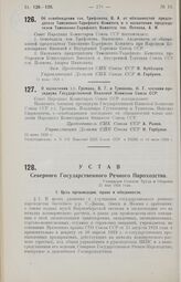 О назначении т.т. Громана, В. Г. и Туманова, Н. Г. членами президиума Государственной Плановой Комиссии Союза ССР. 22 июня 1926 г. 