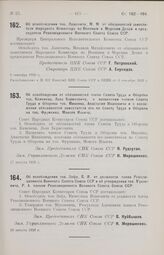 Об освобождении тов. Лашевича, М. М. от обязанностей заместителя Народного Комиссара по Военным и Морским Делам и председателя Революционного Военного Совета Союза ССР. 2 сентября 1926 г.