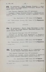 Об освобождении тов. Альского, А. О. от обязанностей члена коллегии Народного Комиссариата Финансов Союза ССР. 28 сентября 1926 г.