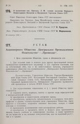 О назначении тов. Хинчука, Л. М. членом коллегии Народного Комиссариата Внешней и Внутренней Торговли Союза ССР. 28 сентября 1926 г.