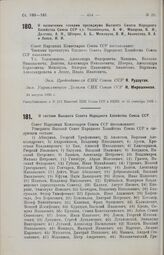 О составе Высшего Совета Народного Хозяйства Союза ССР. 14 сентября 1926 г. 