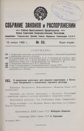 О назначении делегации для ведения переговоров с Литовской Республикой о заключении торгового договора. 16 октября 1926 г.