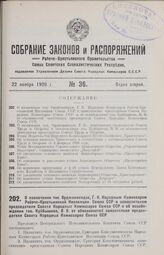 О назначении тов. Орджоникидзе, Г. К. Народным Комиссаром Рабоче-Крестьянской Инспекции Союза ССР и заместителем председателя Совета Народных Комиссаров Союза ССР и об освобождении тов. Куйбышева, В. В. от обязанностей заместителя председателя Сов...