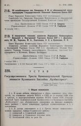 Об освобождении тов. Смирнова, В. М. от обязанностей члена президиума Государственной Плановой Комиссии Союза ССР. 26 октября 1926 г.