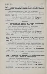 О назначении тов. Владимирского, М. Ф. первым заместителем председателя Государственной Плановой Комиссии Союза ССР. 7 декабря 1926 г.