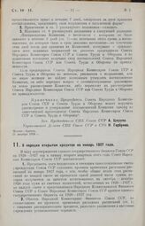 Постановление Совета Народных Комиссаров. О порядке открытия кредитов на январь 1927 года. 21 декабря 1926 г.