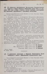 Постановление Центрального Исполнительного Комитета и Совета Народных Комиссаров. Об изменении постановления Центрального Исполнительного Комитета и Совета Народных Комиссаров Союза ССР от 11 декабря 1925 года о сборе с паровых котлов, приборов, д...