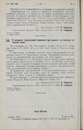 Постановление Совета Труда и Обороны. О возврате таможенной пошлины при вывозе за-границу колесной мази. 19 января 1927 г.