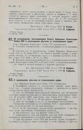 Постановление Совета Народных Комиссаров. О возмещении убытков от столкновения судов. 21 декабря 1926 г.