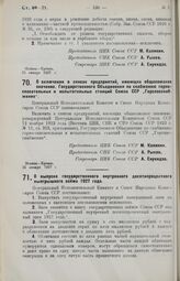 Постановление Центрального Исполнительного Комитета и Совета Народных Комиссаров. О включении в список предприятий, имеющих общесоюзное значение, Государственного Объединения по снабжению горноспасательных и испытательных станций Союза ССР «Горспа...