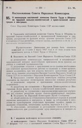 Постановление Совета Народных Комиссаров. О ликвидации постоянной комиссии Совета Труда и Обороны по трудовой сельскохозяйственной и промышленной иммиграции и эмиграции. 21 января 1927 г.